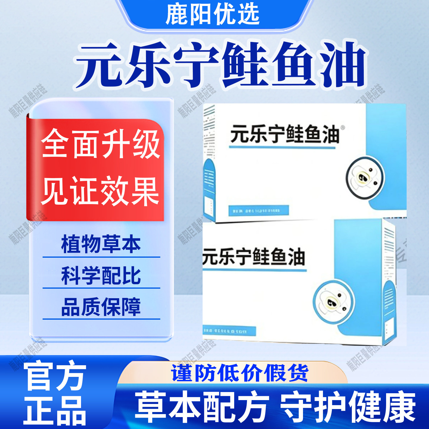 【官方正品】鲑鱼鱼油软胶囊元科学配比乐鱼油软胶囊宁呵护健康图片