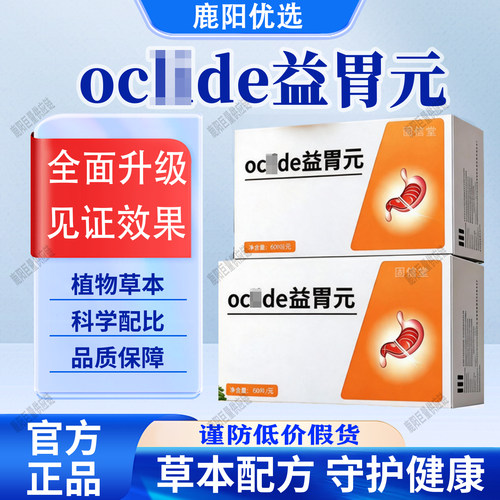 【官方正品】co益胃元猴头菇益生菌片dile海洛迪植物萃取科学配比