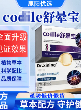【官方正品】co舒晕宝苦瓜纳豆压片糖果dile科学配比植物萃取