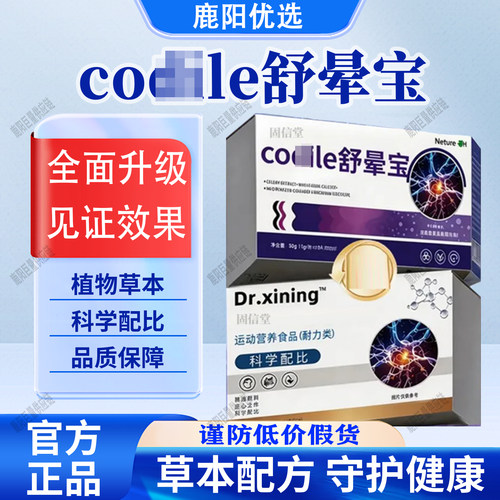 【官方正品】co舒晕宝苦瓜纳豆压片糖果dile科学配比植物萃取