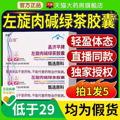 美林康牌左旋肉碱绿茶胶囊官方旗正品减药房同售肥舰店直播同款