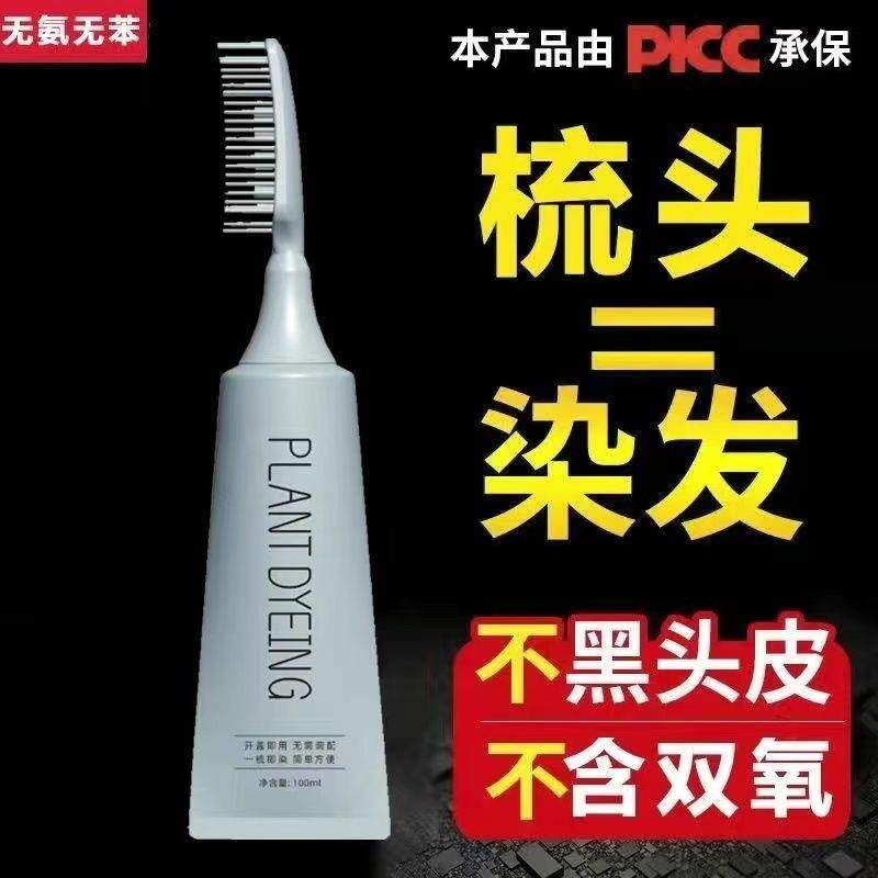 韩国正品泡沫染发剂植物染发膏天然持久无刺激一梳黑魔发梳第五代