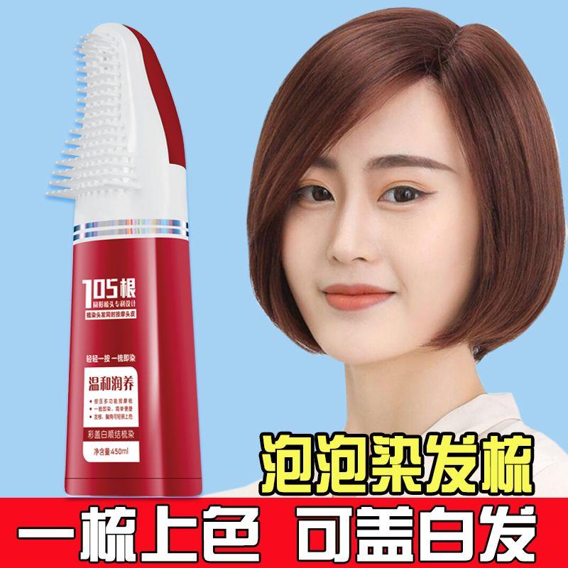 泡泡染发剂梳子盖白发纯自己在家彩染