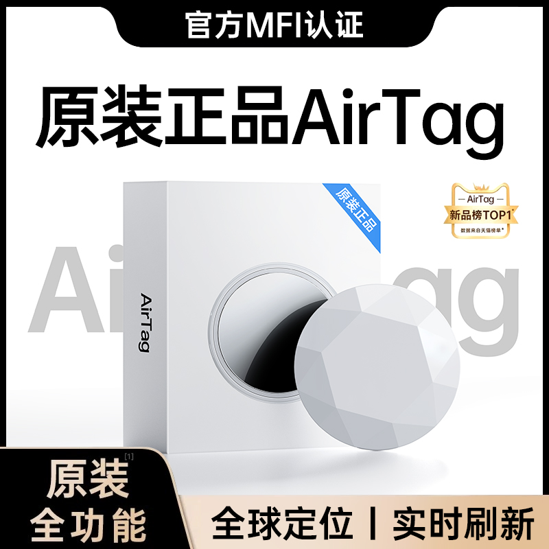 ۻ㣺?AirTag*1ȫ׼λ﷢ҡʵʱˢ¡730  ٷͬƻAirTag38Ԫ