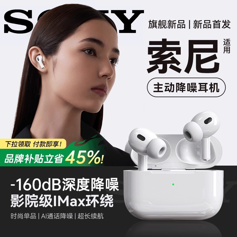 蓝牙耳机真无线2025新款适用于SONY/索尼主动降噪入耳式超长