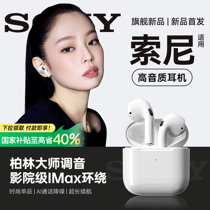 SONY索尼联名款·高音质蓝牙耳机