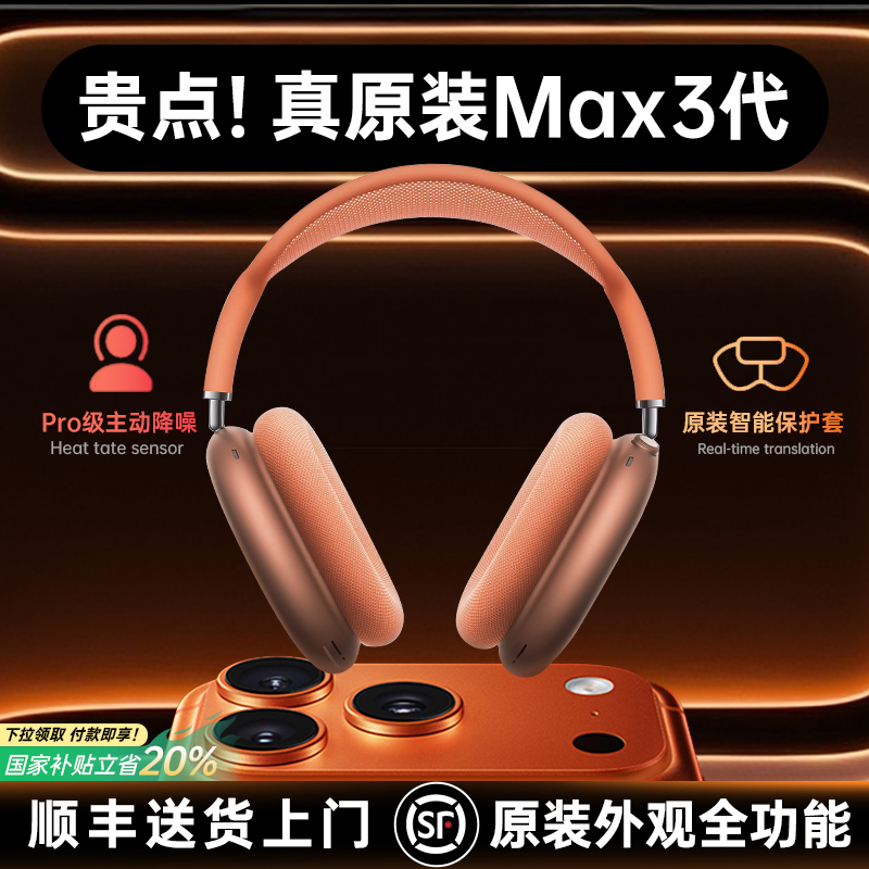 【首发MAX3】华强北降噪头戴耳机
