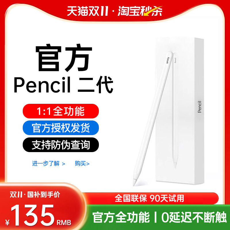 【官网同款】官方二代电容笔