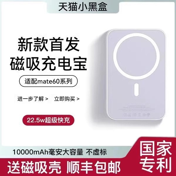 威顿磁吸无线充电宝mate60pro移动电源mete超级快充新款p60背夹适用于vivo小米苹果小巧便携pro专用10000毫安