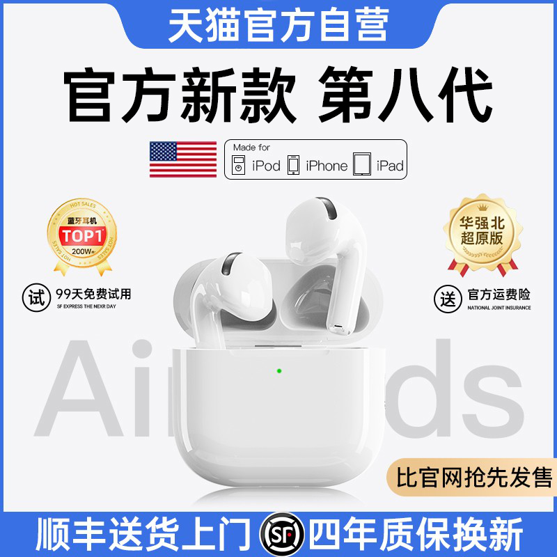 【华强北销量N0.1】八代蓝牙耳机