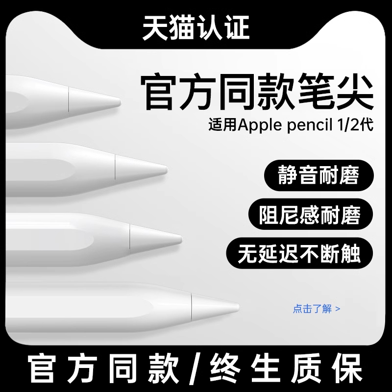 applepencil笔尖适用苹果pencil一代二代电容笔ipadpencil笔头静音防滑耐磨改造硅胶官方替换ipencil阻尼1/2 3C数码配件 手写笔 原图主图