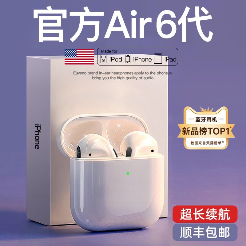 蓝牙耳机无线原装正品6代适用于苹果14华强北官方iphone13专用12