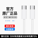 官方新款 适用苹果iPhone15ProMax快充线PD30W充电线14数据线13手机Plus12编织usb c加长闪充iPad充电器11