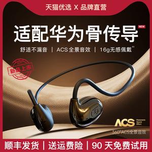 不入耳骨传导蓝牙耳机2023新款适用华为mate60pro无线挂耳式运动