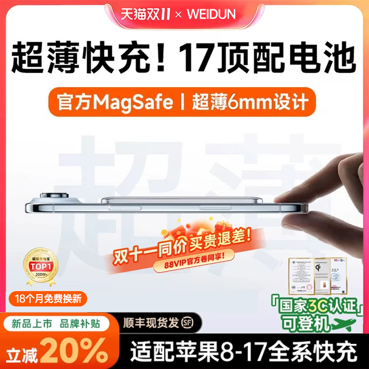 17专用】3C认证磁吸充电宝可上机