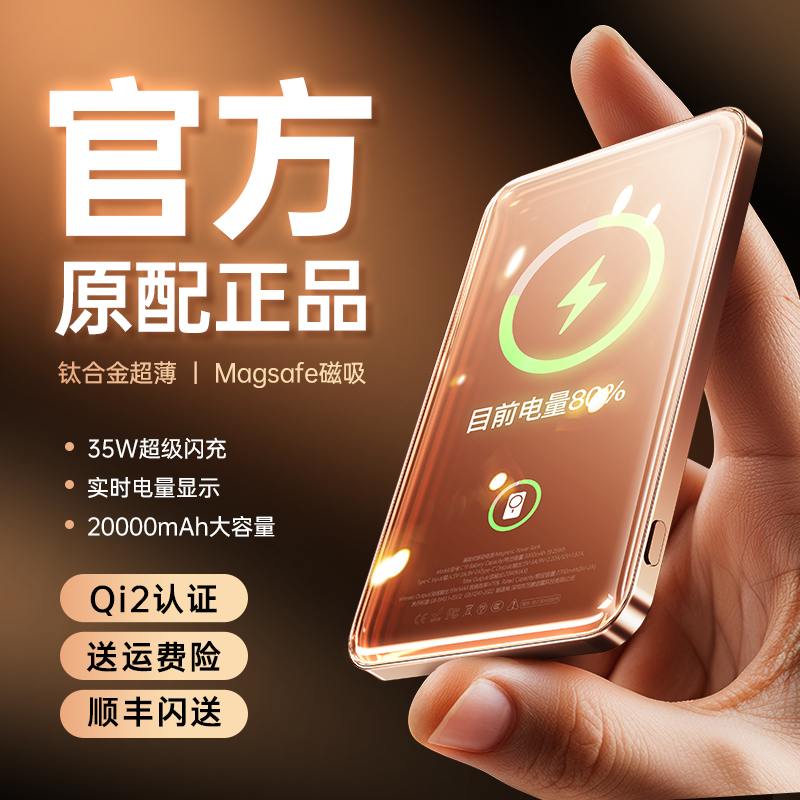 【2025新款】迷你磁吸充电宝适用于苹果16无线magsafe快充专用iphone15超薄小巧便携大容量20000移动电源电池