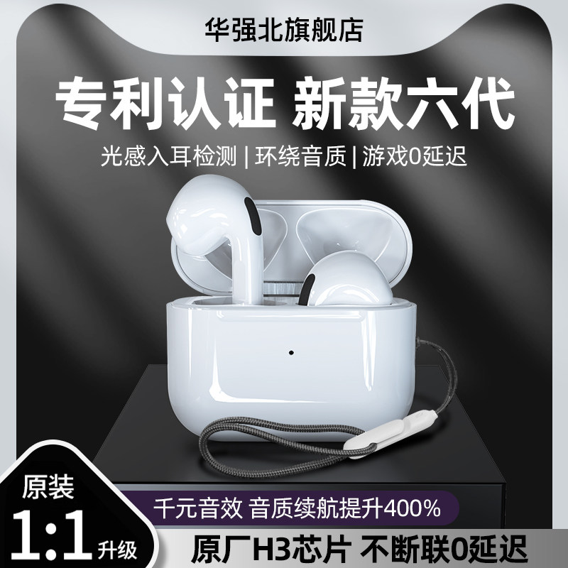 蓝牙耳机六代苹果14适用iphone13pro无线专用华强北原装正品降噪