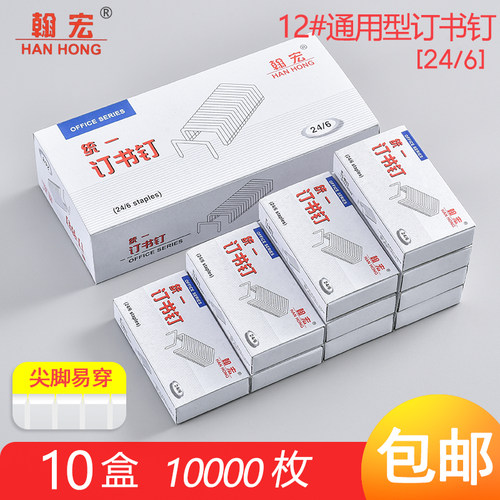 翰宏统一脚易通用型办公用品批发