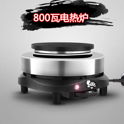 800W电热炉500W小电炉煮茶咖啡炉