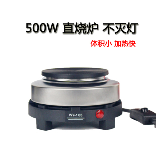 直烧炉不灭灯500W电热炉小电炉子煮茶炉煮咖啡炉摩卡壶煮泡面炉