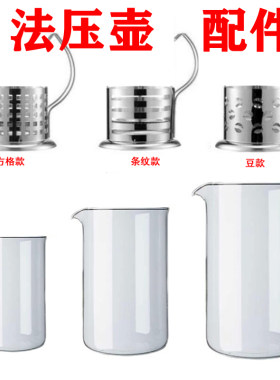 法压壶配件过滤玻璃杯手柄盖子
