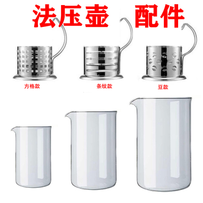 法压壶配件过滤玻璃杯手柄盖子