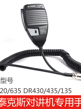威泰克斯对讲机专用配件手咪话咪DR620/635/430/435/135肩咪喇叭