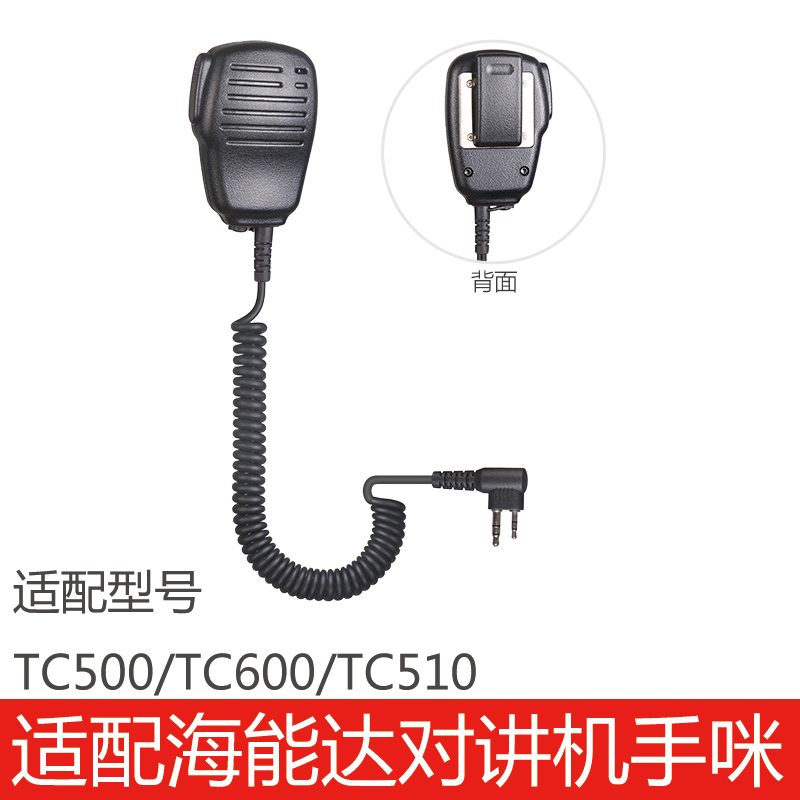 适配海能达对讲机配件TC5