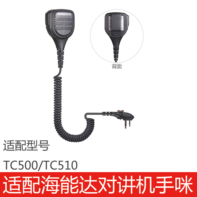 适配海能达对讲机专用配