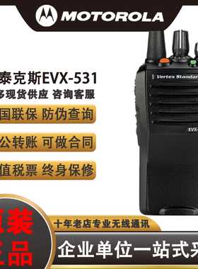 摩托罗拉EVX-531对讲机 防爆数字无线电手台对讲机加油站化工厂