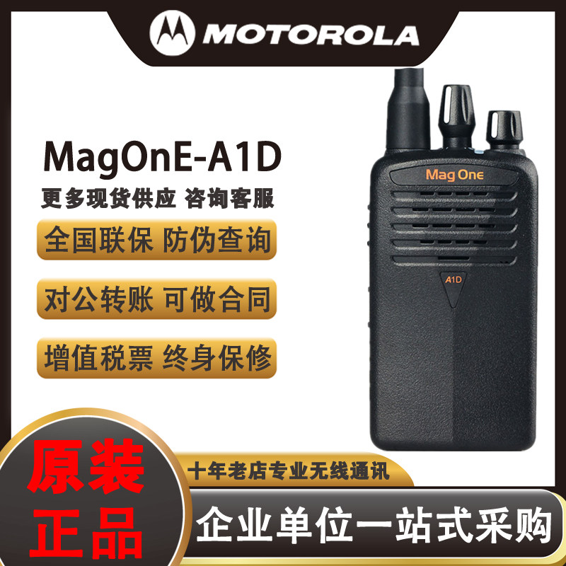 摩托罗拉A1D对讲机小型数字对机讲户外大功率手持对讲户外机