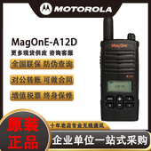 A12商用专业无线手台 one 原装 摩托罗拉对讲机A12D数字对讲机mag