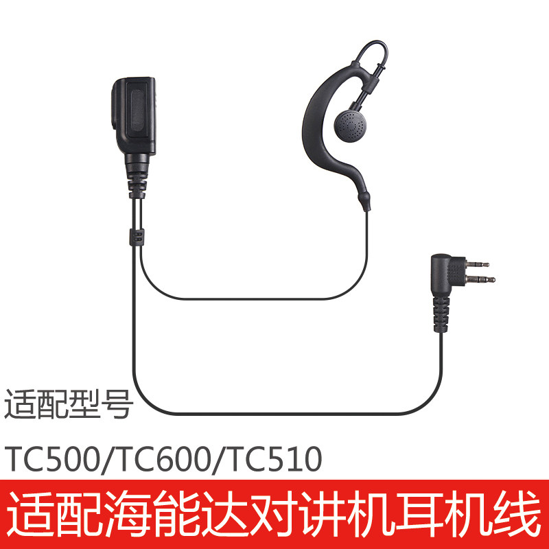 适配海能达对讲机配件耳
