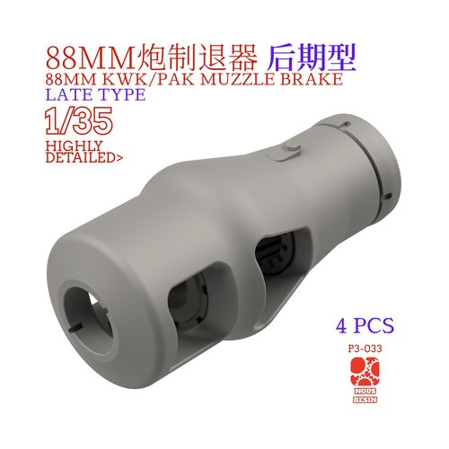 1/35 88mm炮制退器后期型3d打印适配虎式虎王豹式犀牛