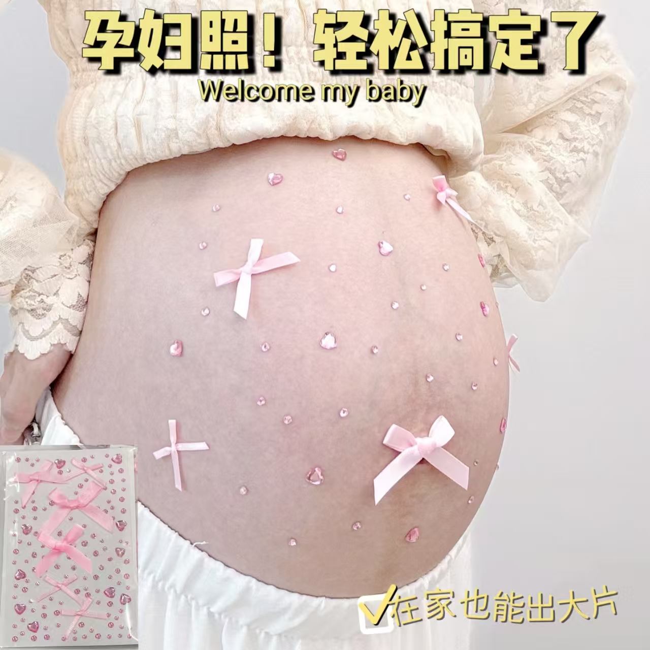 孕妇照肚皮贴纸彩色爱心