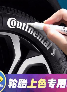电动车改色汽车轮胎笔字母贴纸涂鸦改装白色不掉色描胎笔防水摩托