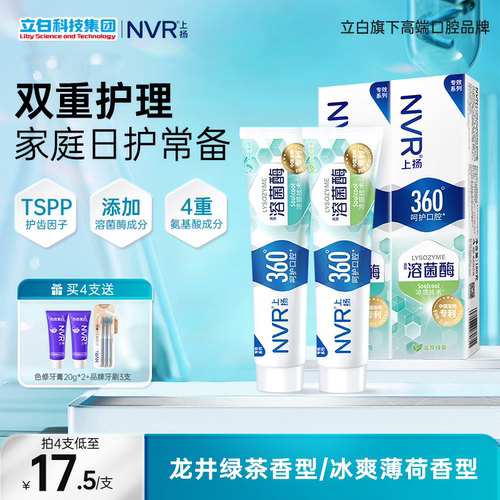 NVR上扬溶菌酶牙膏清新口气护龈
