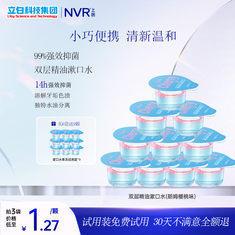 NVR上扬果冻漱口水清新口气抑菌除口臭持久留香便携式量贩旅行,洗护清洁剂/卫生巾/纸/香薰,漱口水,淘宝优惠券,粉丝福利购,淘宝优惠卷