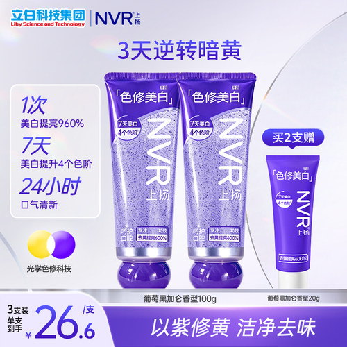 NVR色修美白去牙黄清新牙膏