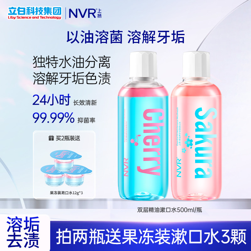 抖音同款NVR上扬双层精油漱口水抑菌清新口气持久留香焕白摇摇瓶
