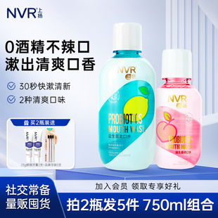 nvr上扬益生菌抑菌漱口水清新口气男女专用便携清洁家庭装 清爽