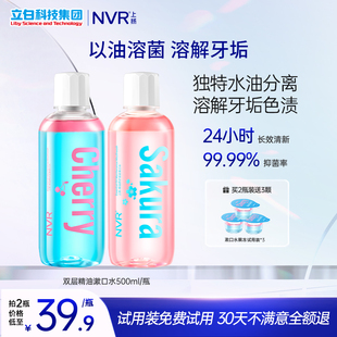清新口气摇摇瓶官方正品 双层精油漱口水新款 500ml NVR上扬