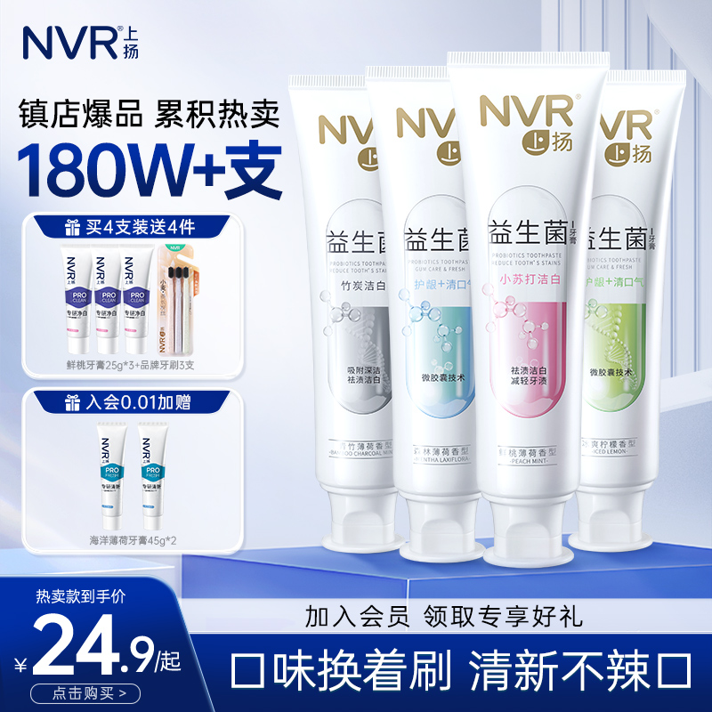 NVR上扬专研清新牙膏官方亮白口气清新小苏打牙膏去黄去口臭2