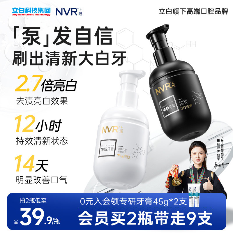 NVR上扬益生菌牙膏美白去黄去口臭清新口气男士女按压式官方正品