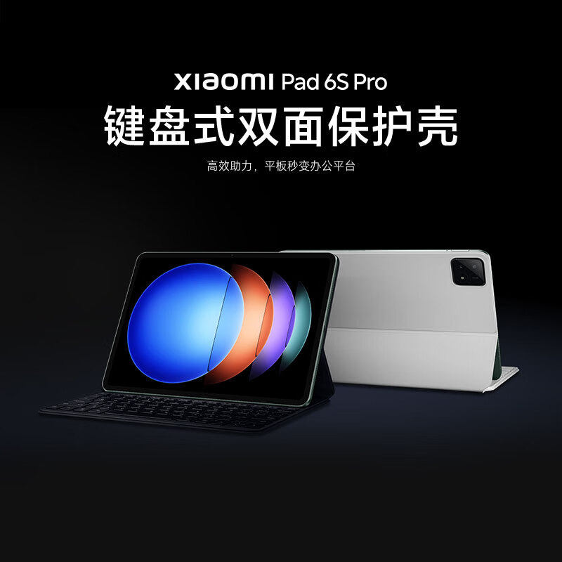 小米XiaomiPad6SPro平板键盘