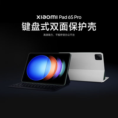 小米XiaomiPad6SPro平板键盘