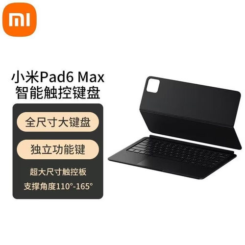 小米XiaomiPad6Max智能触控键盘