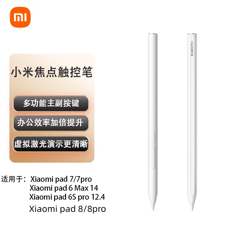 小米焦点触控笔适配小米平板7/7pro/8/8pro/6Spro/6max手写笔正品