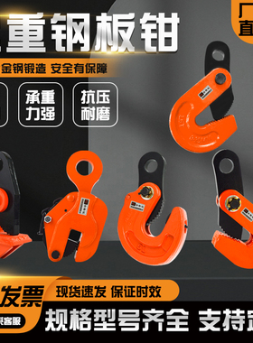 L型起重合金钢吊钳模锻横吊竖吊平吊钳钢板钳水平1吨5T夹索具吊钩