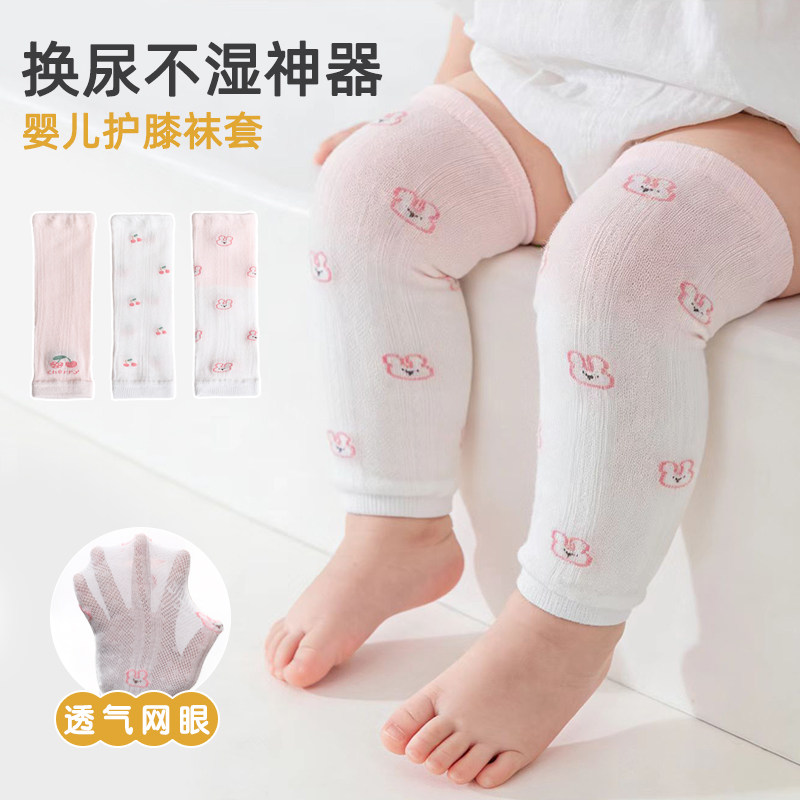 婴儿护膝春夏季薄棉空调间宝宝护腿新生幼儿护肘薄款网眼长筒袜套